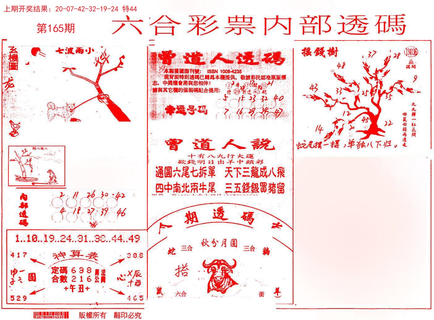 2024165期内部透码(信封)