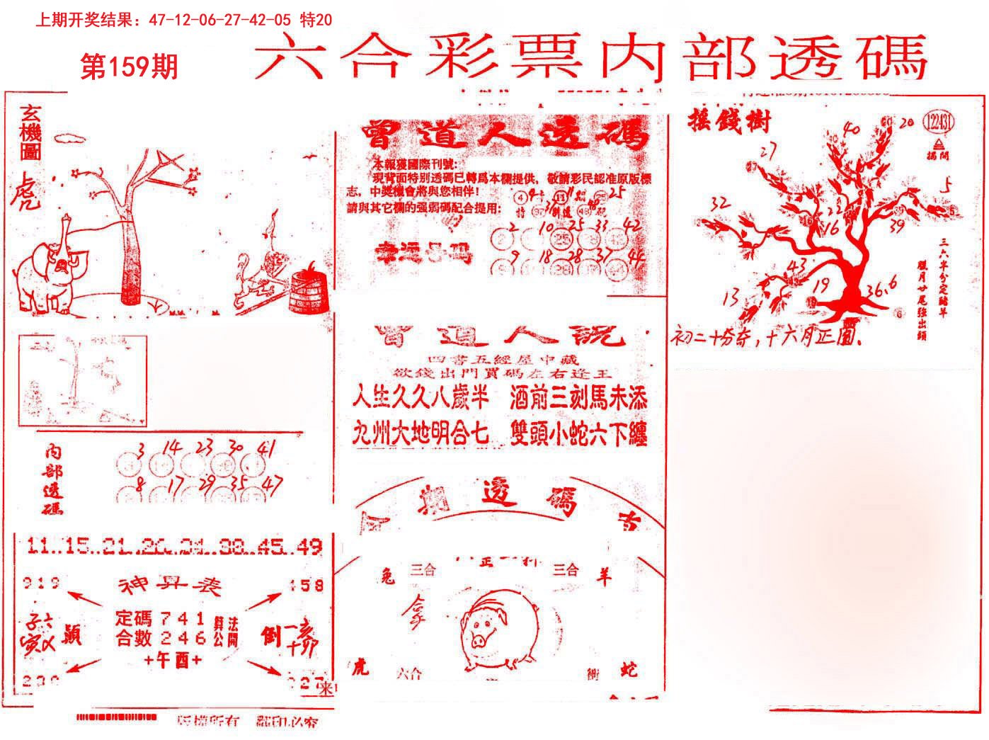 2024159期内部透码(信封)