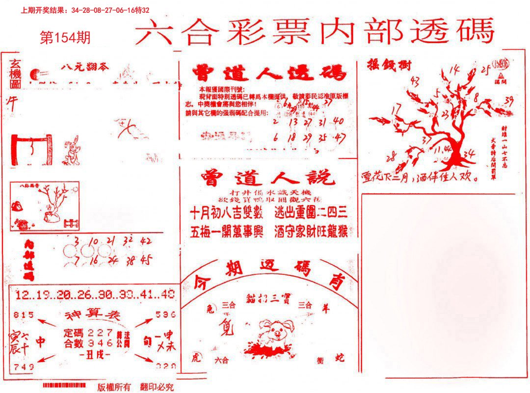 2024154期内部透码(信封)