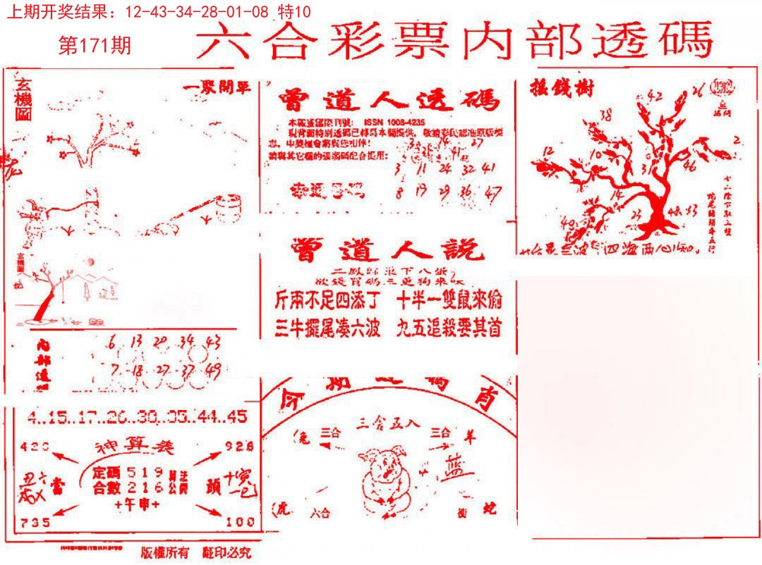 2024171期内部透码(信封)
