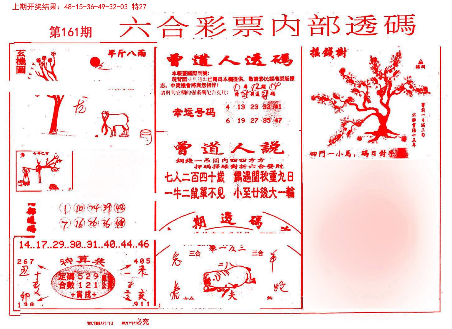 2024161期内部透码(信封)
