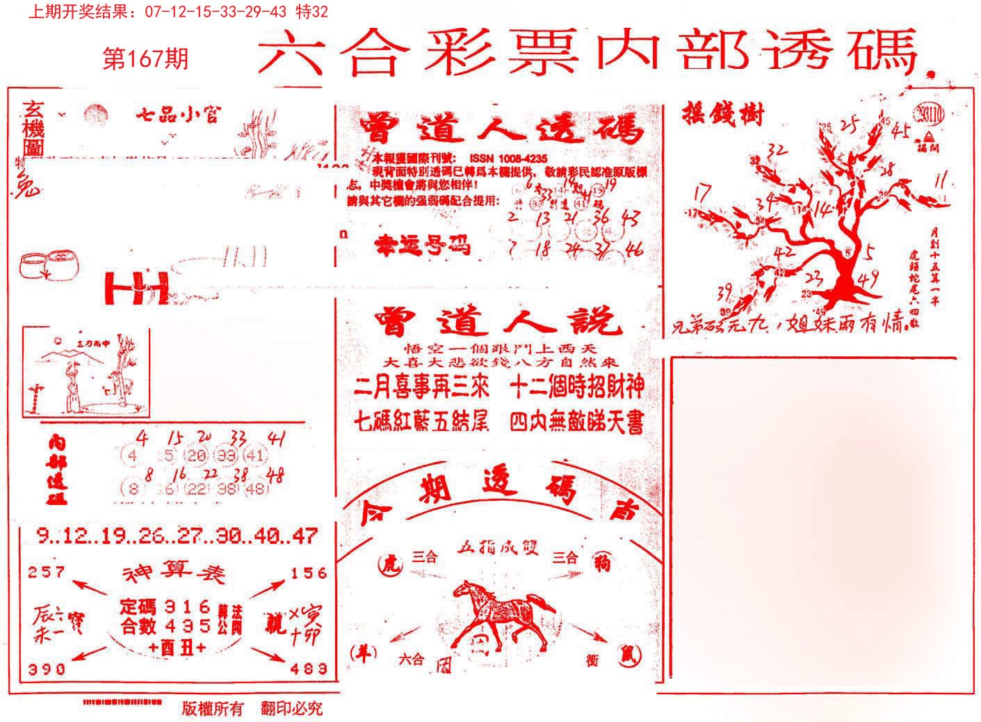 2024167期内部透码(信封)