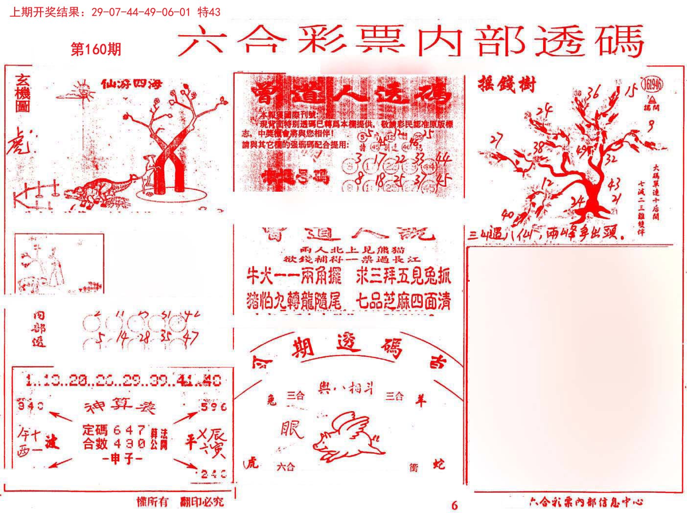 2024160期内部透码(信封)