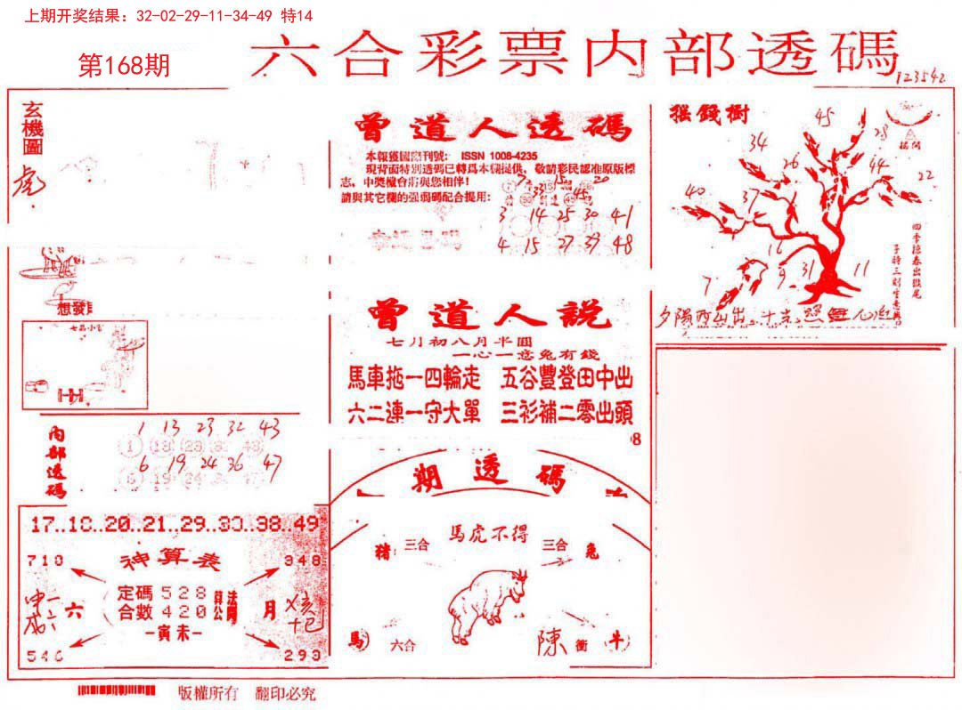 2024168期内部透码(信封)