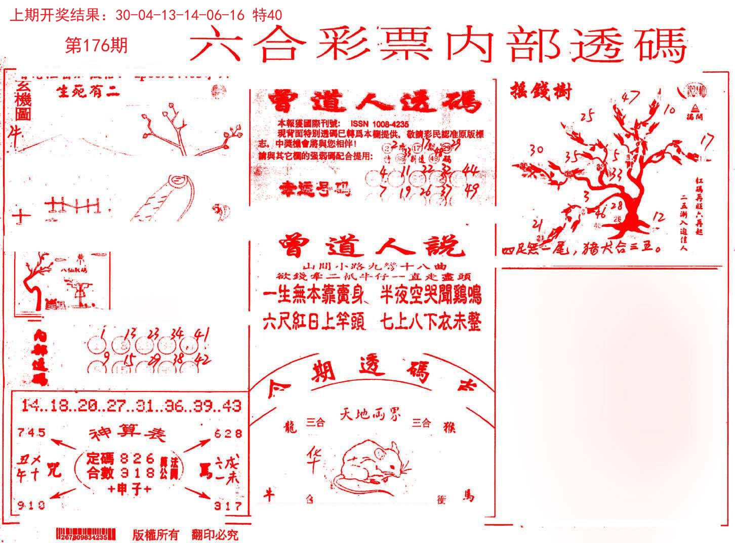 2024176期内部透码(信封)