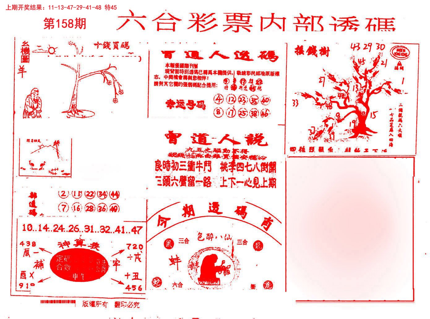 2024158期内部透码(信封)