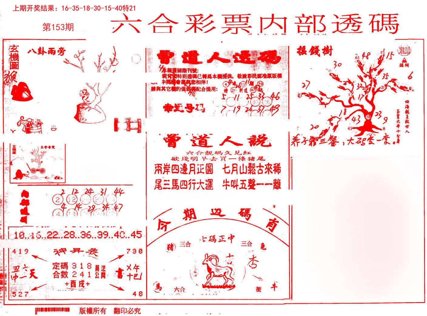 2024153期内部透码(信封)
