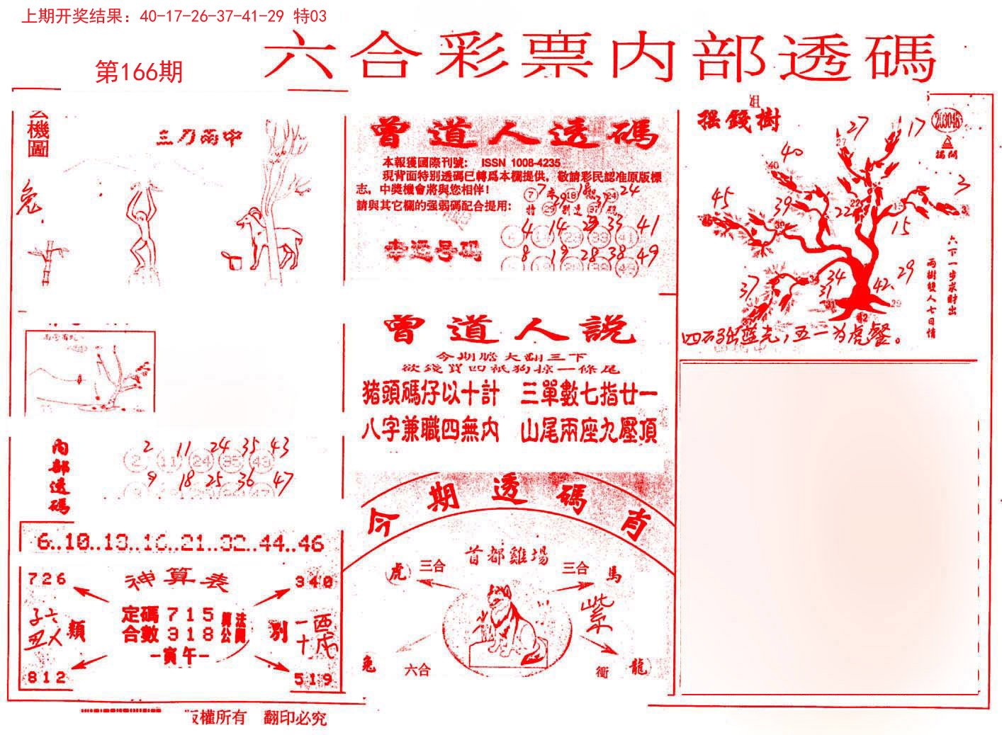 2024166期内部透码(信封)