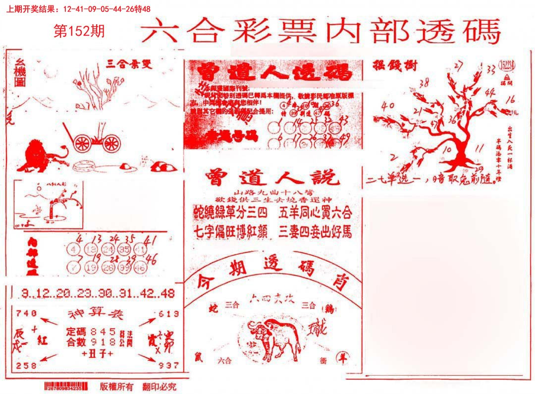 2024152期内部透码(信封)