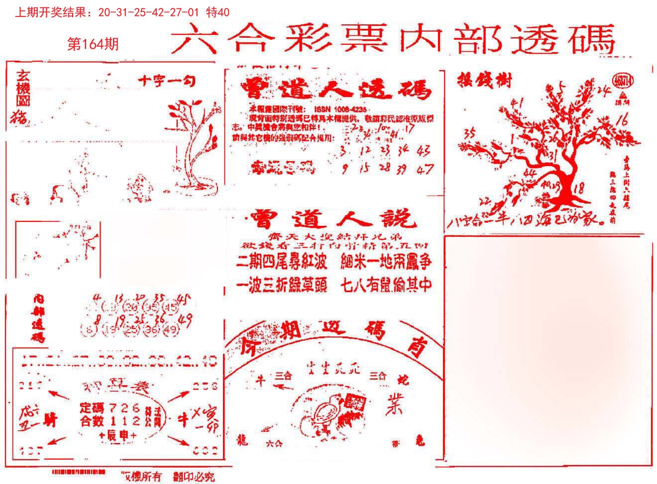 2024164期内部透码(信封)
