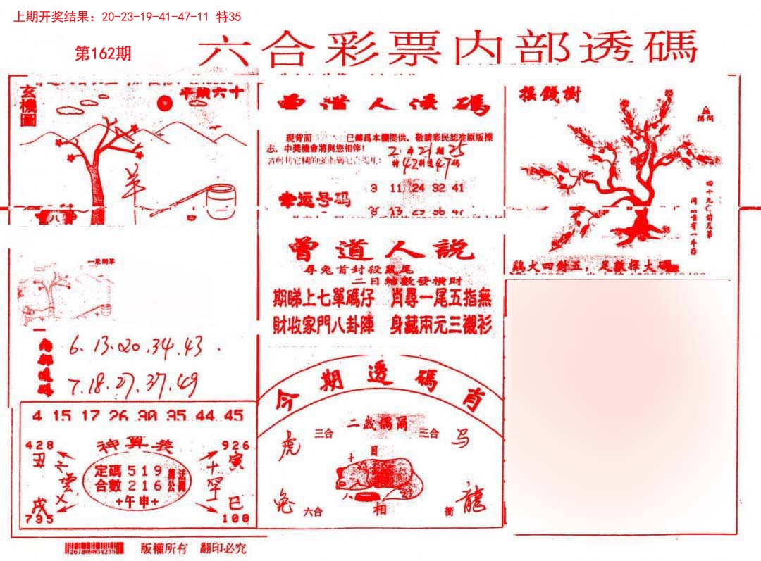 2024162期内部透码(信封)