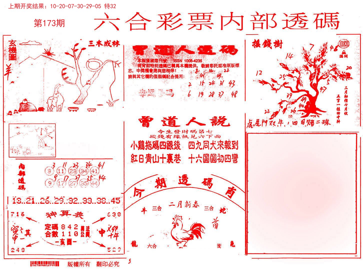 2024173期内部透码(信封)