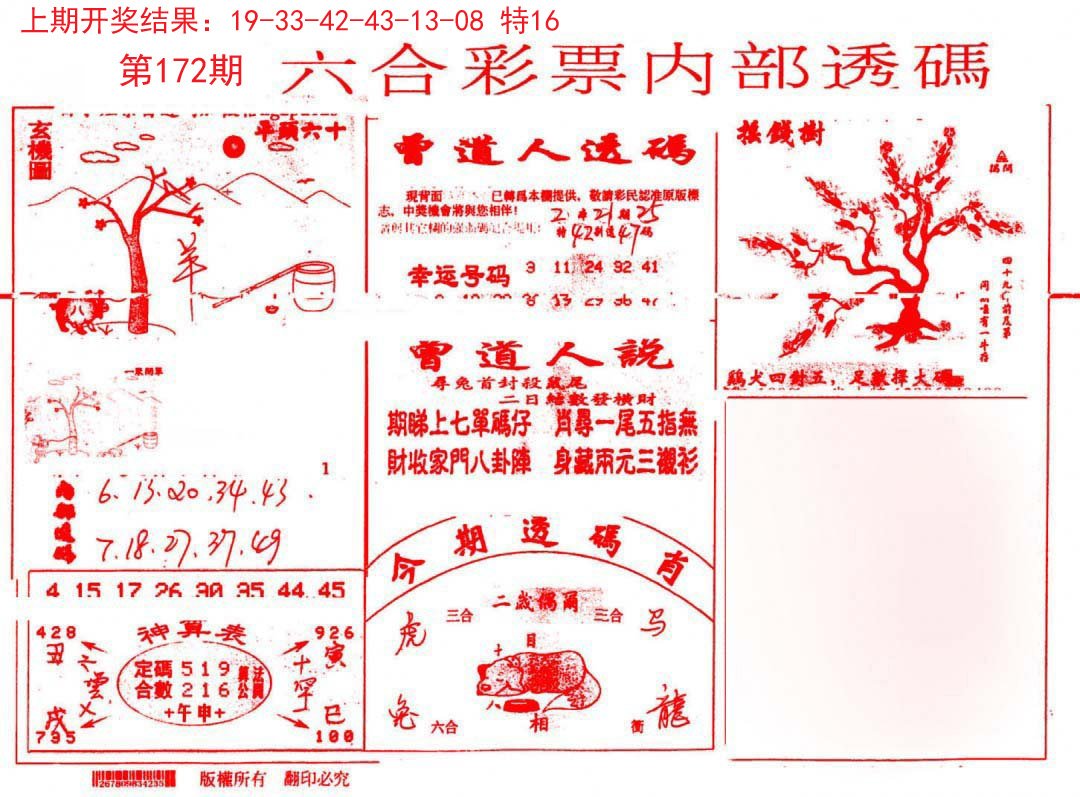 2024172期内部透码(信封)