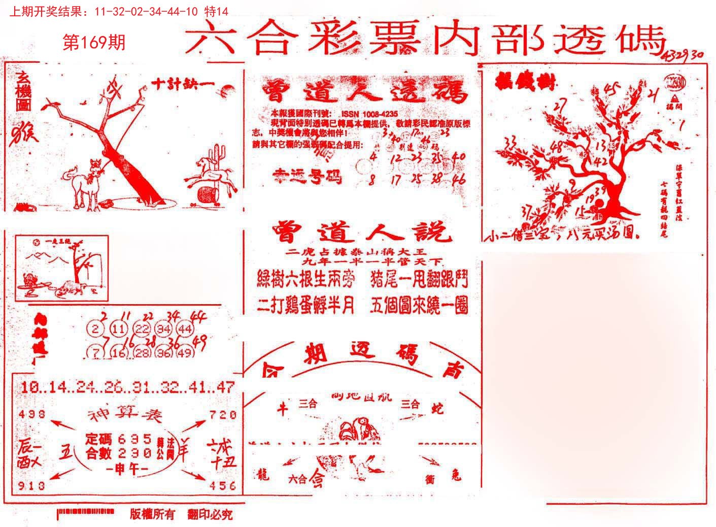 2024169期内部透码(信封)