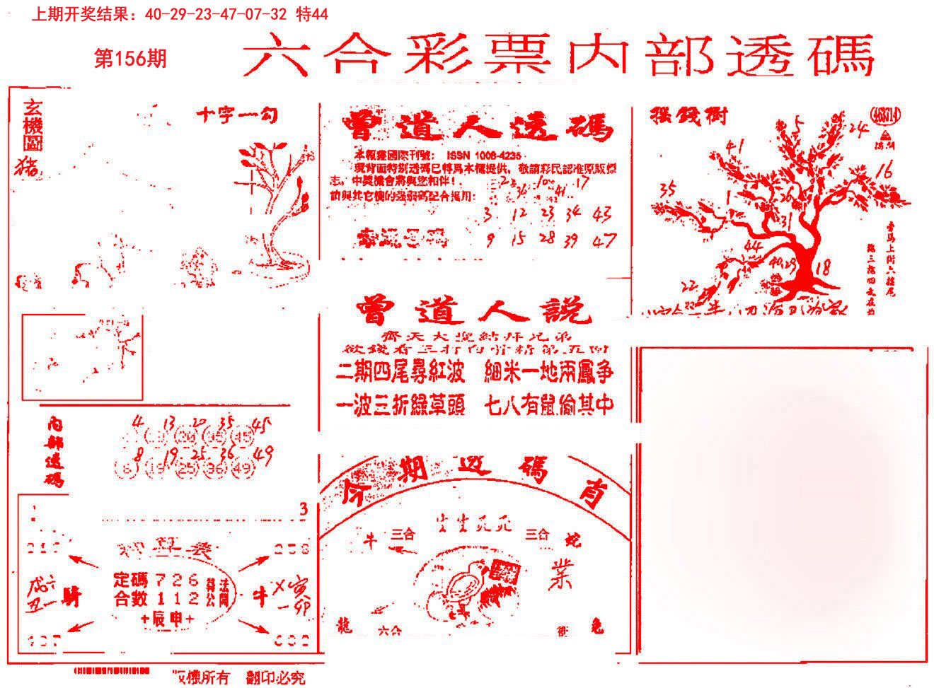 2024156期内部透码(信封)