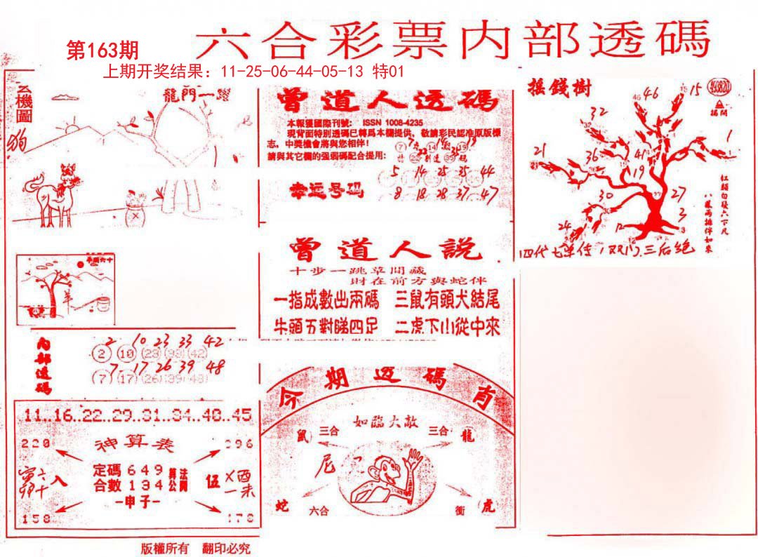 2024163期内部透码(信封)