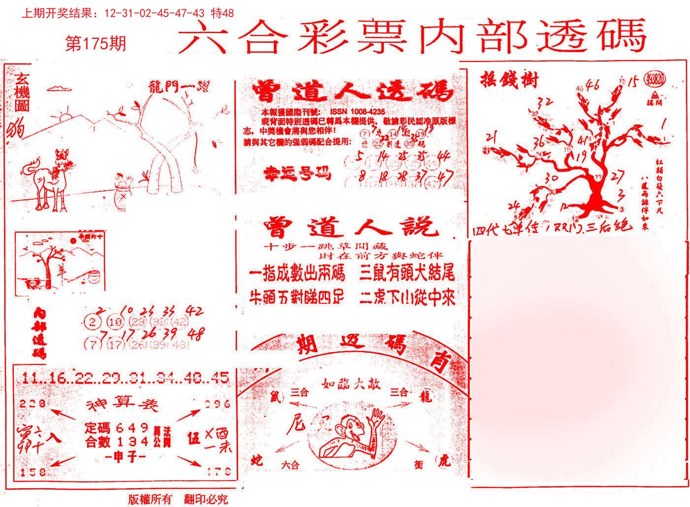 2024175期内部透码(信封)