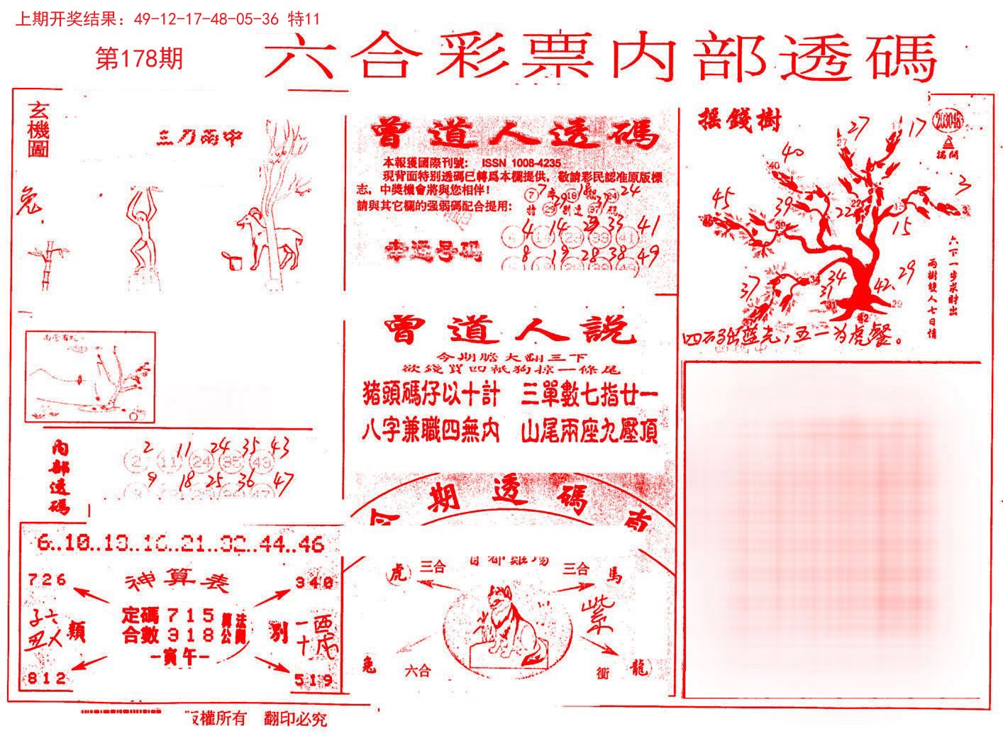 2024178期内部透码(信封)