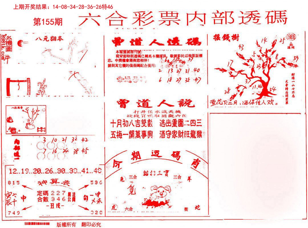 2024155期内部透码(信封)