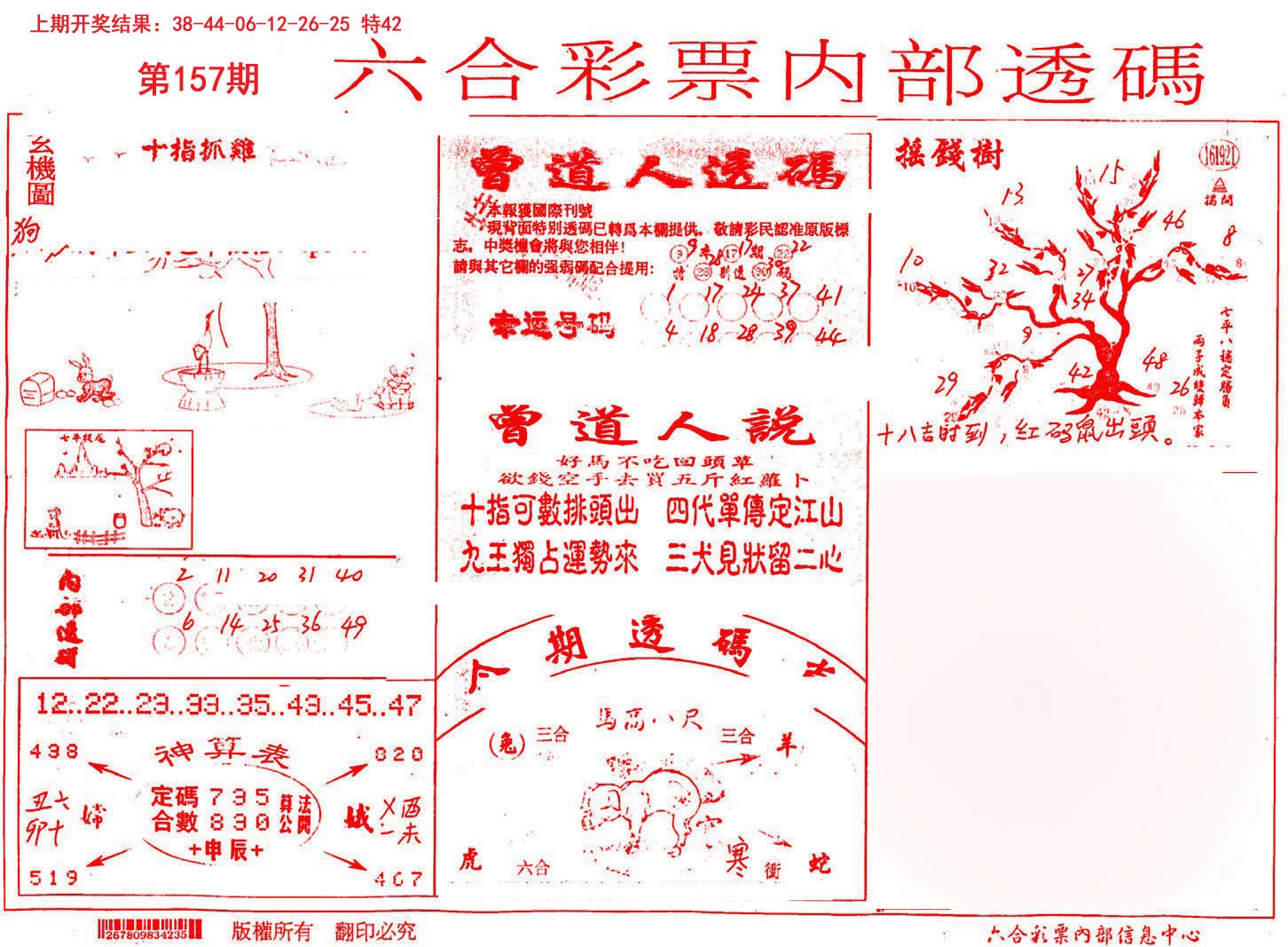 2024157期内部透码(信封)