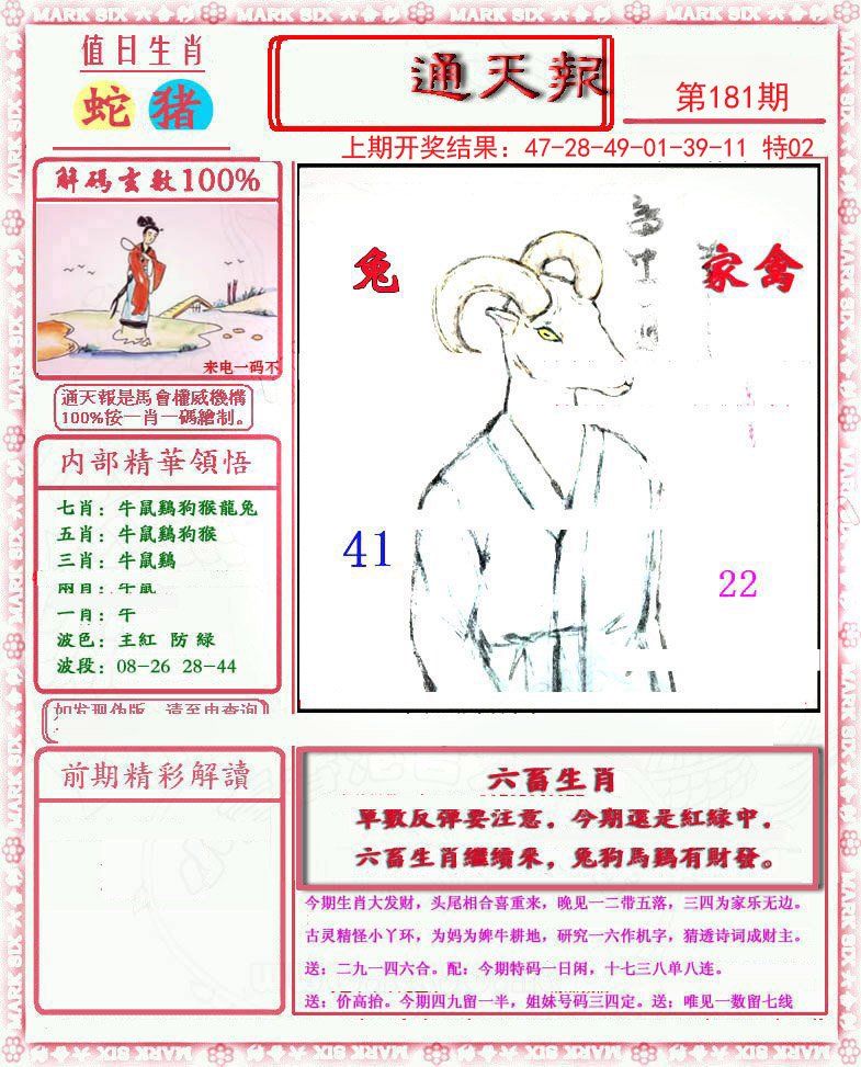 2024181期小喜通天报