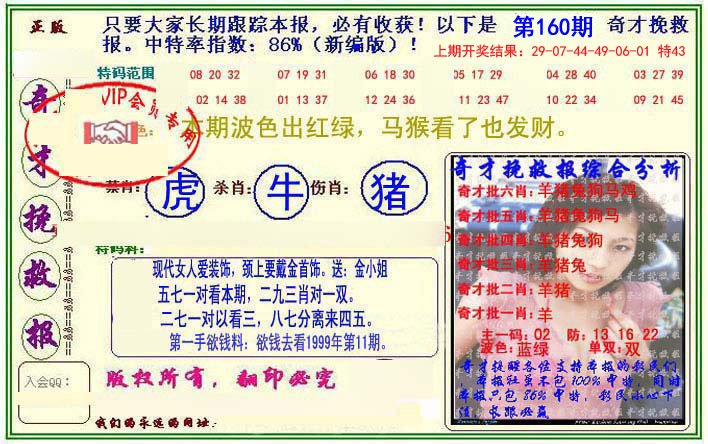 2024160期挽救报