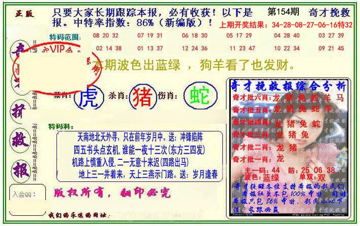 2024154期挽救报