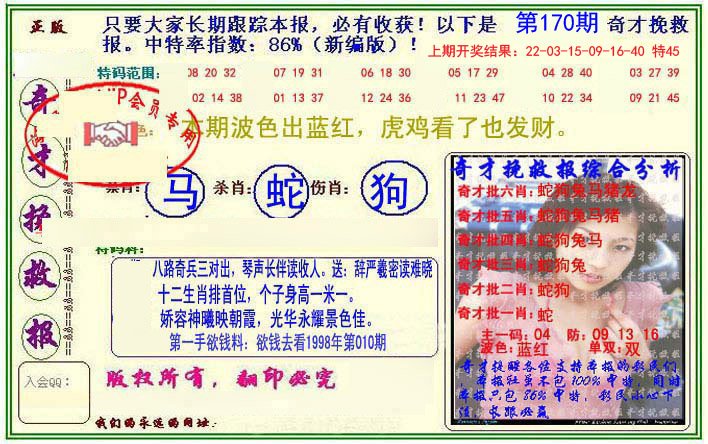 2024170期挽救报