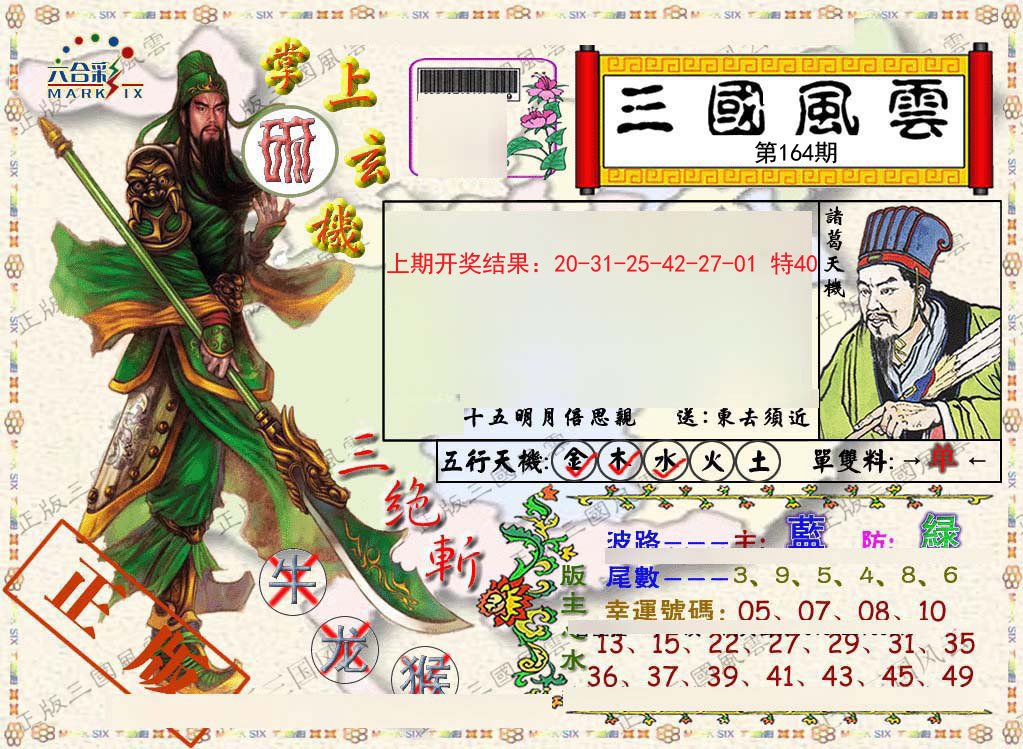 2024164期正版三国风云