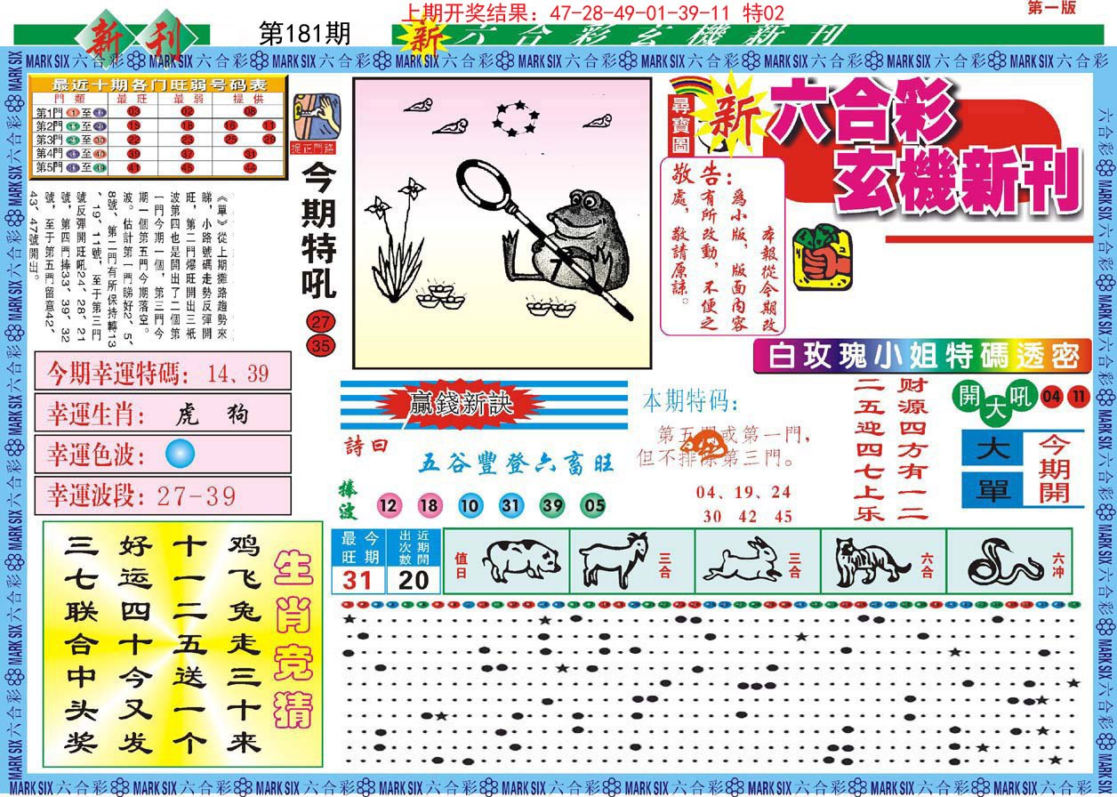 2024181期新六合彩特码新刊A