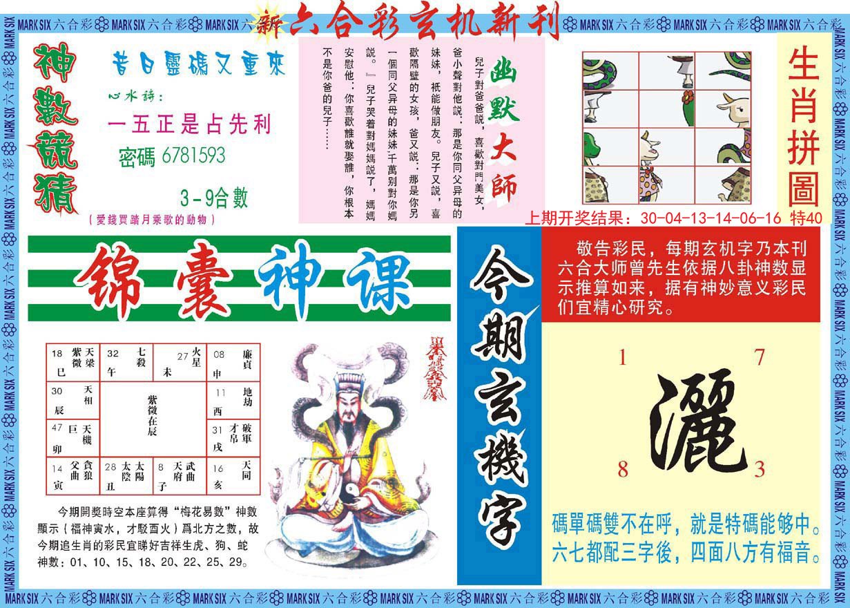 2024176期新六合彩特码新刊B