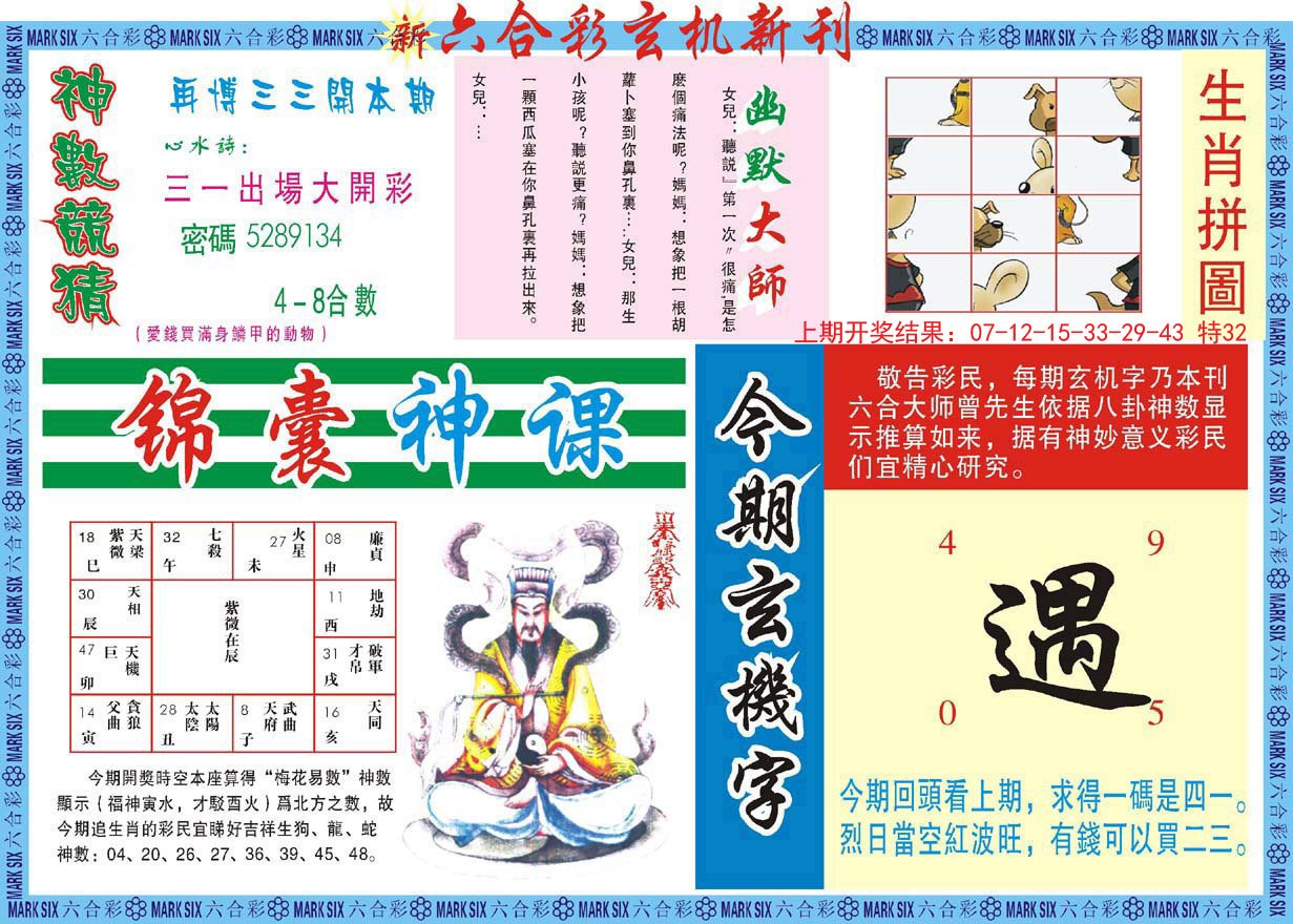 2024167期新六合彩特码新刊B