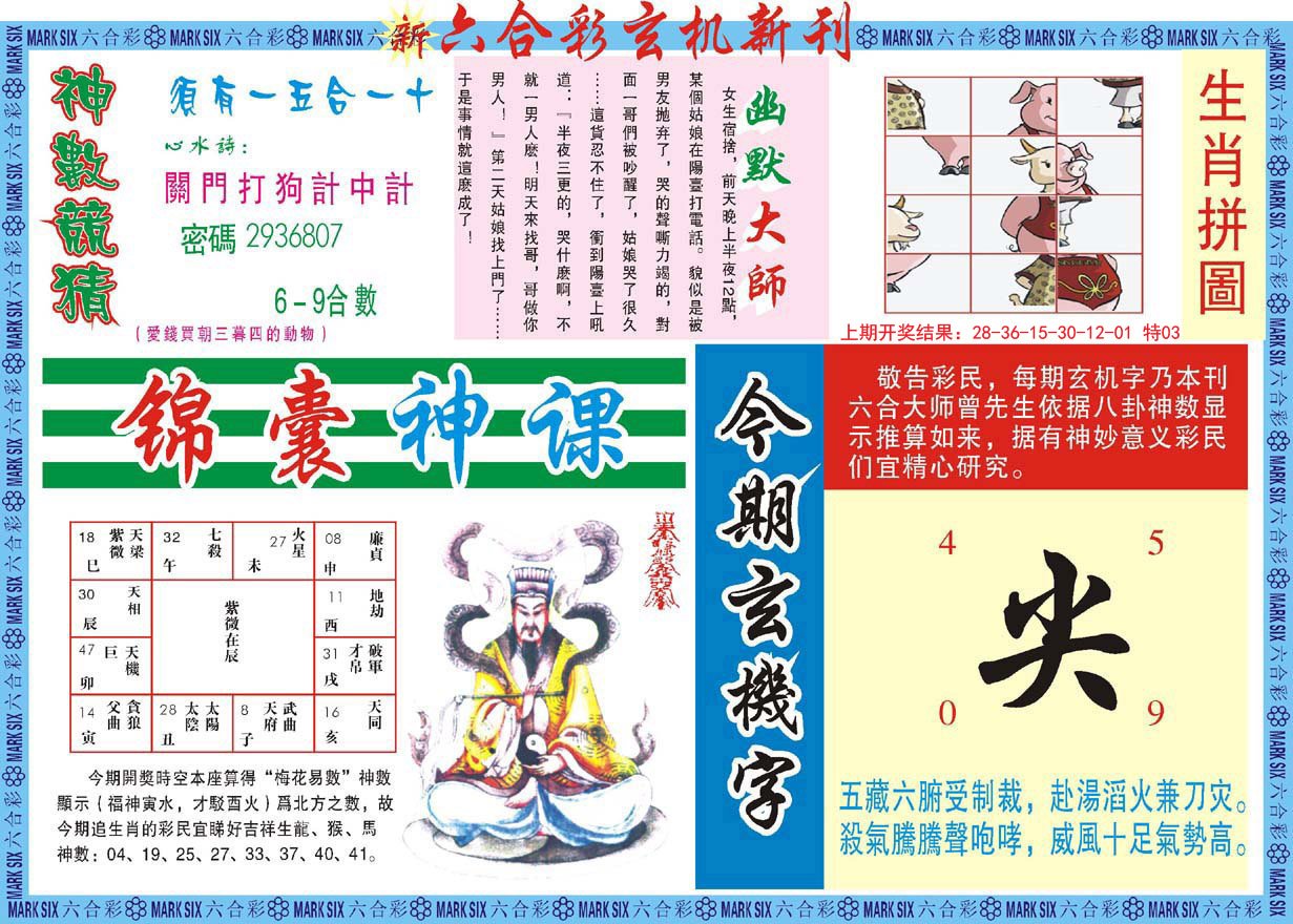 2024177期新六合彩特码新刊B