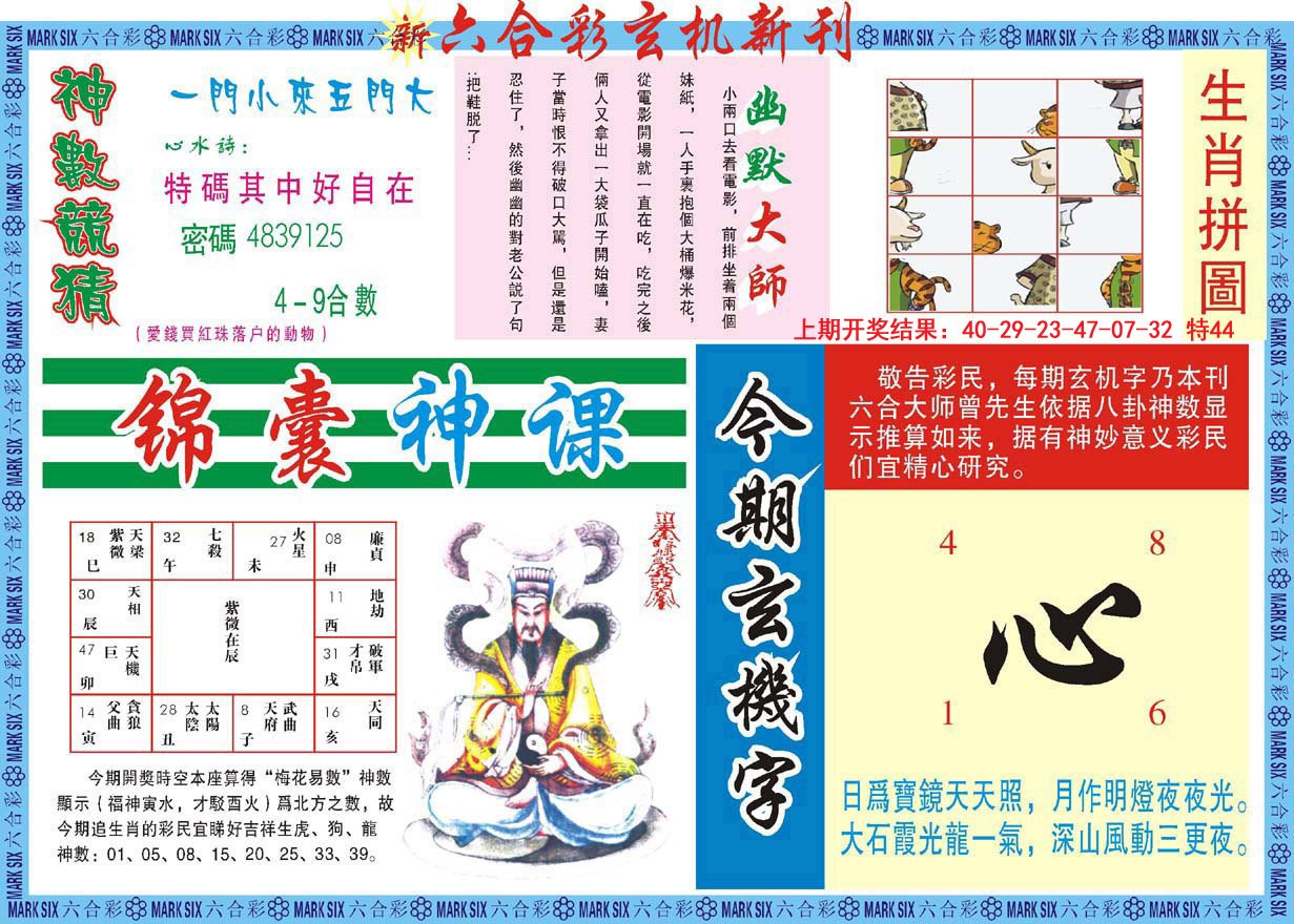 2024156期新六合彩特码新刊B