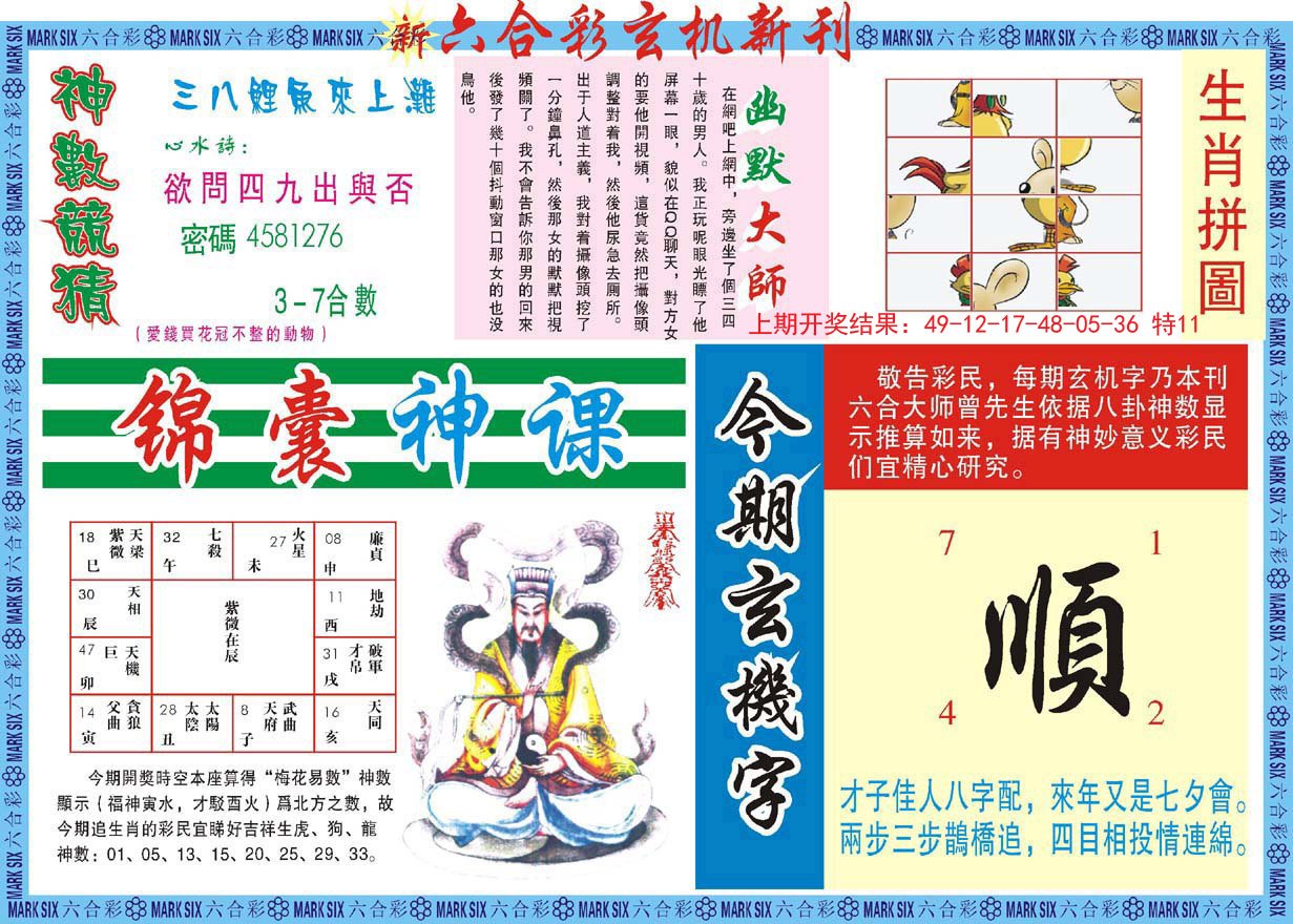 2024178期新六合彩特码新刊B