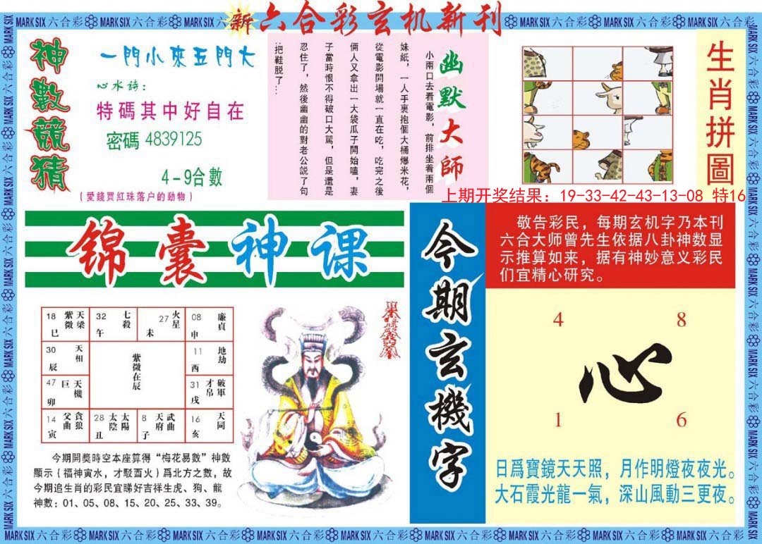2024172期新六合彩特码新刊B