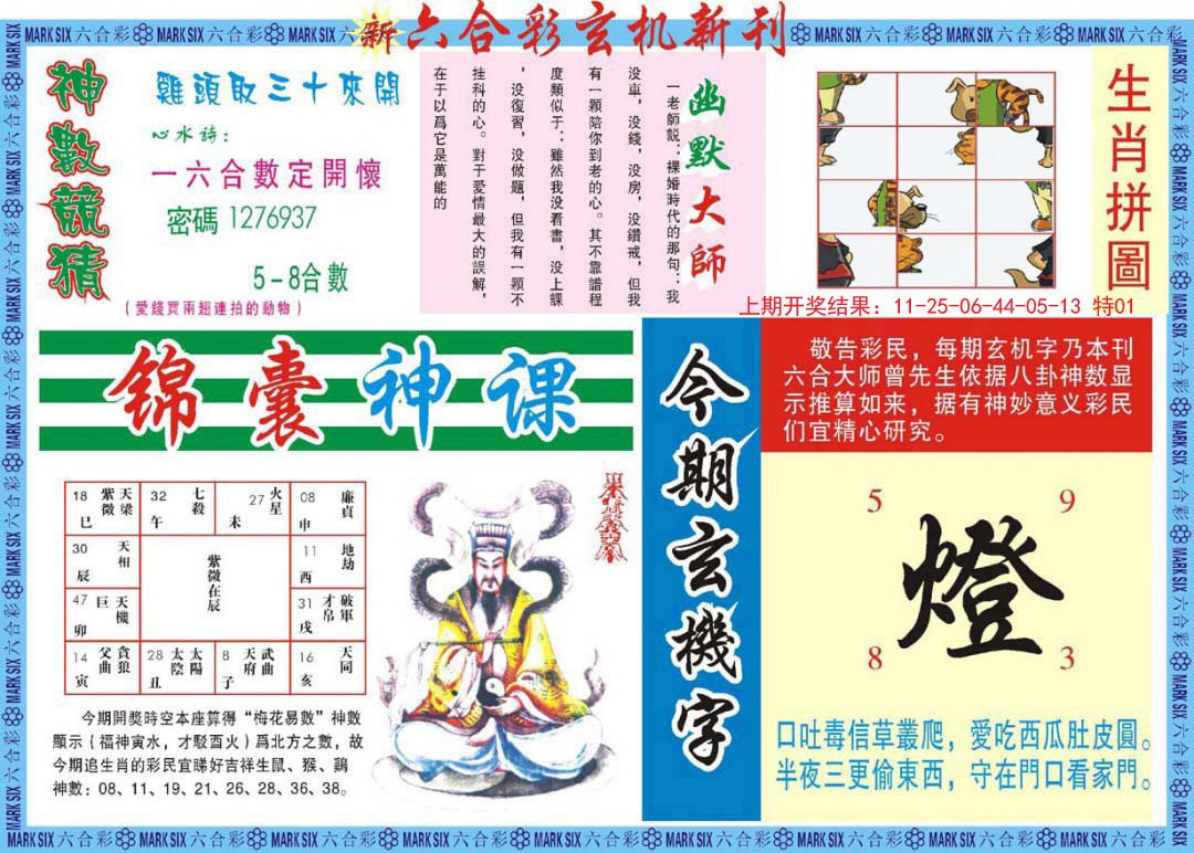 2024163期新六合彩特码新刊B