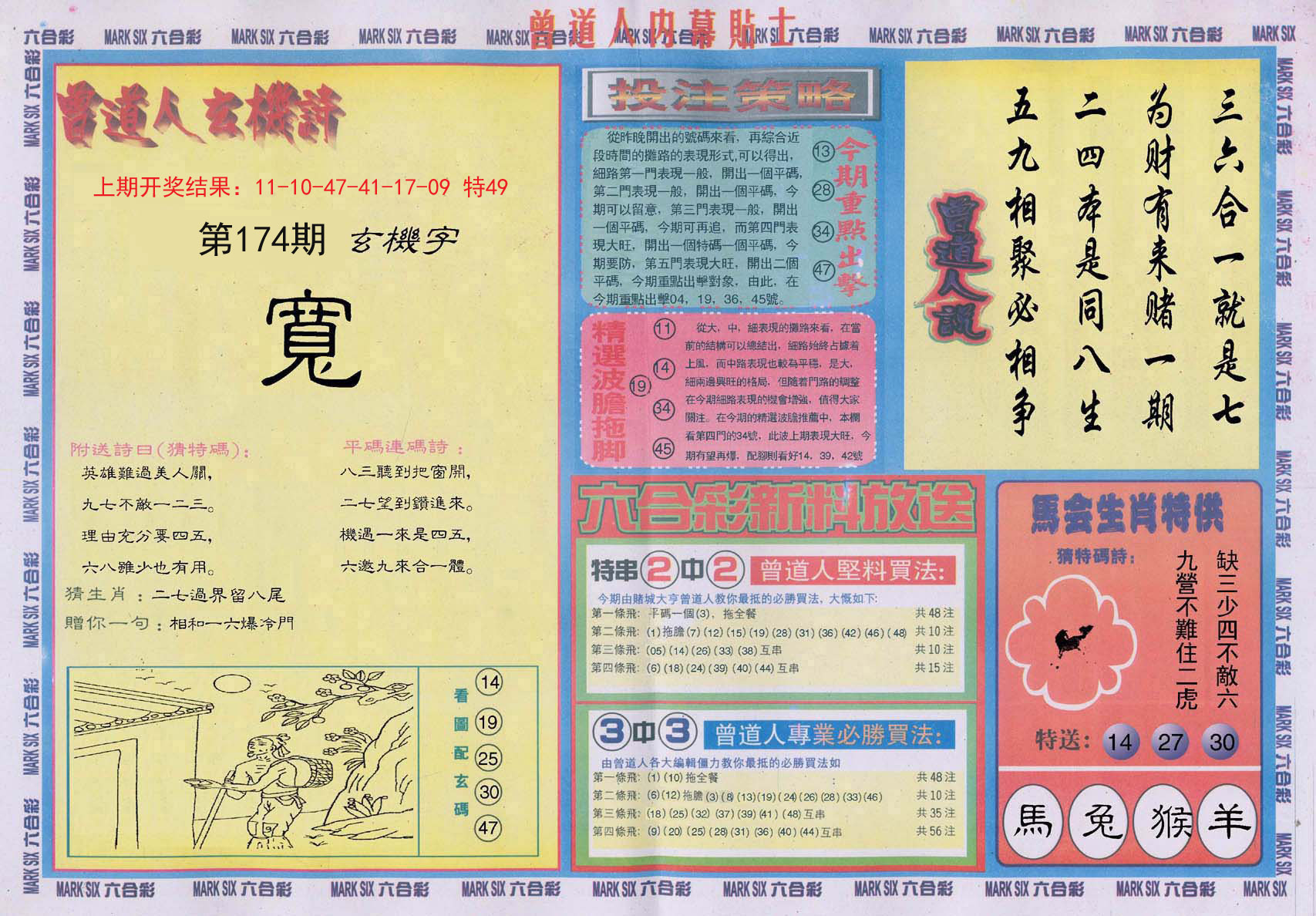 2024174期曾道人内幕贴士B