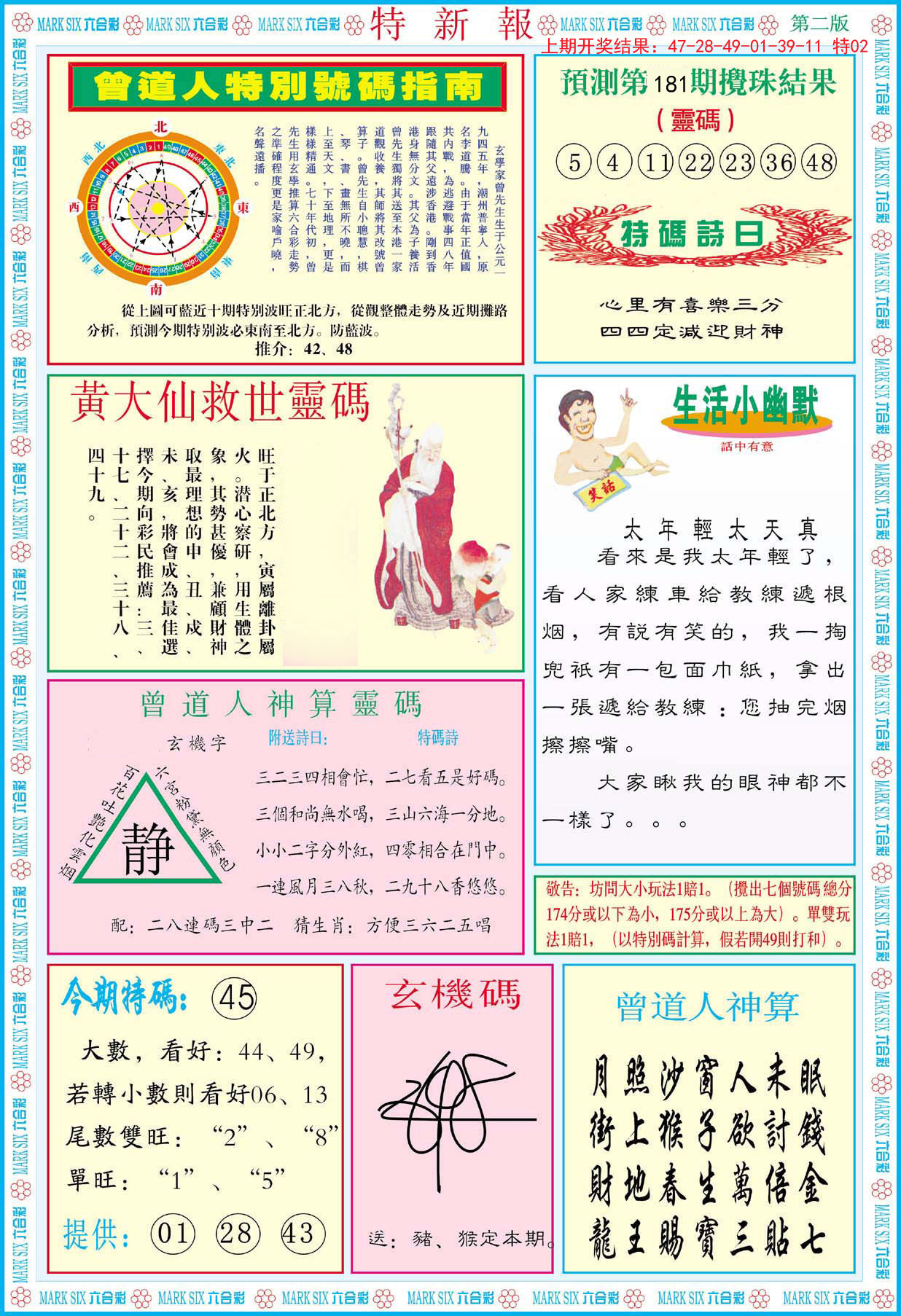 2024181期特新报B