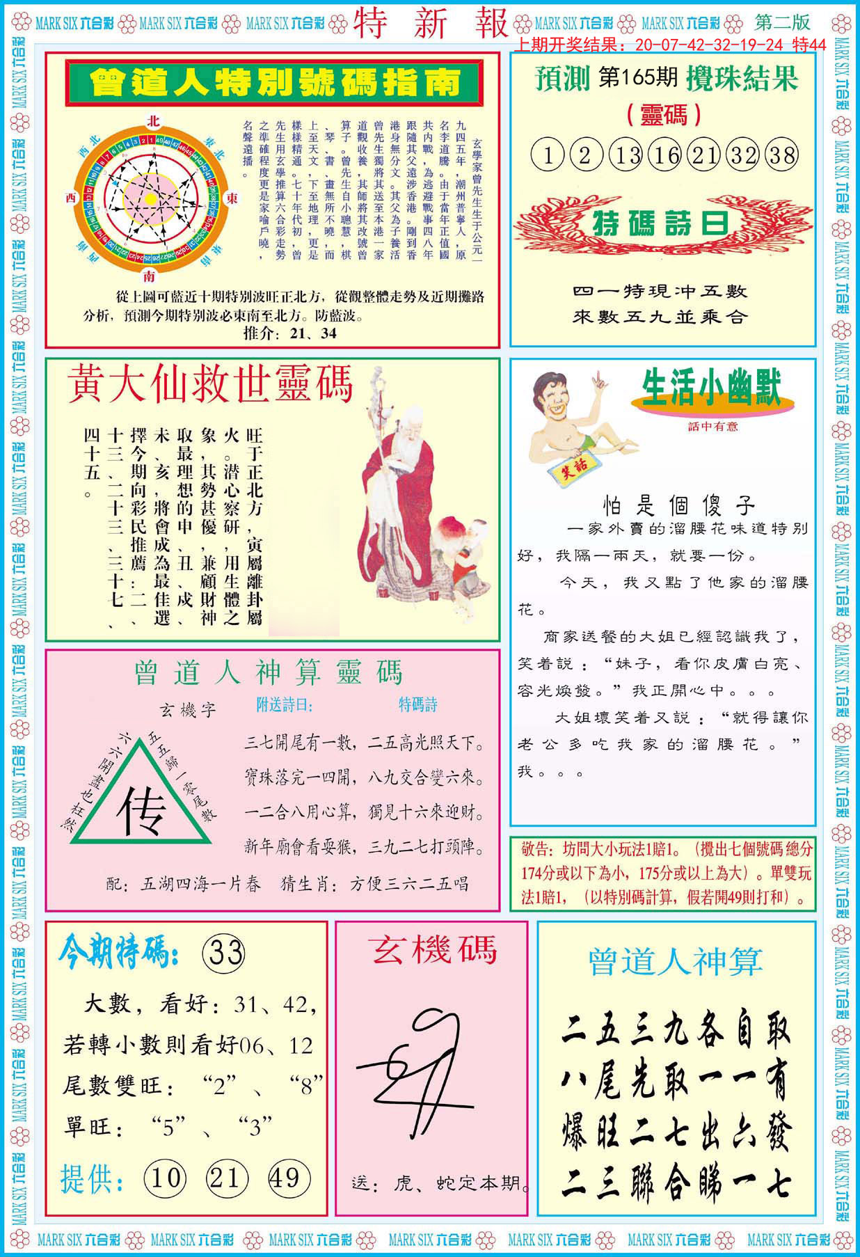 2024165期特新报B