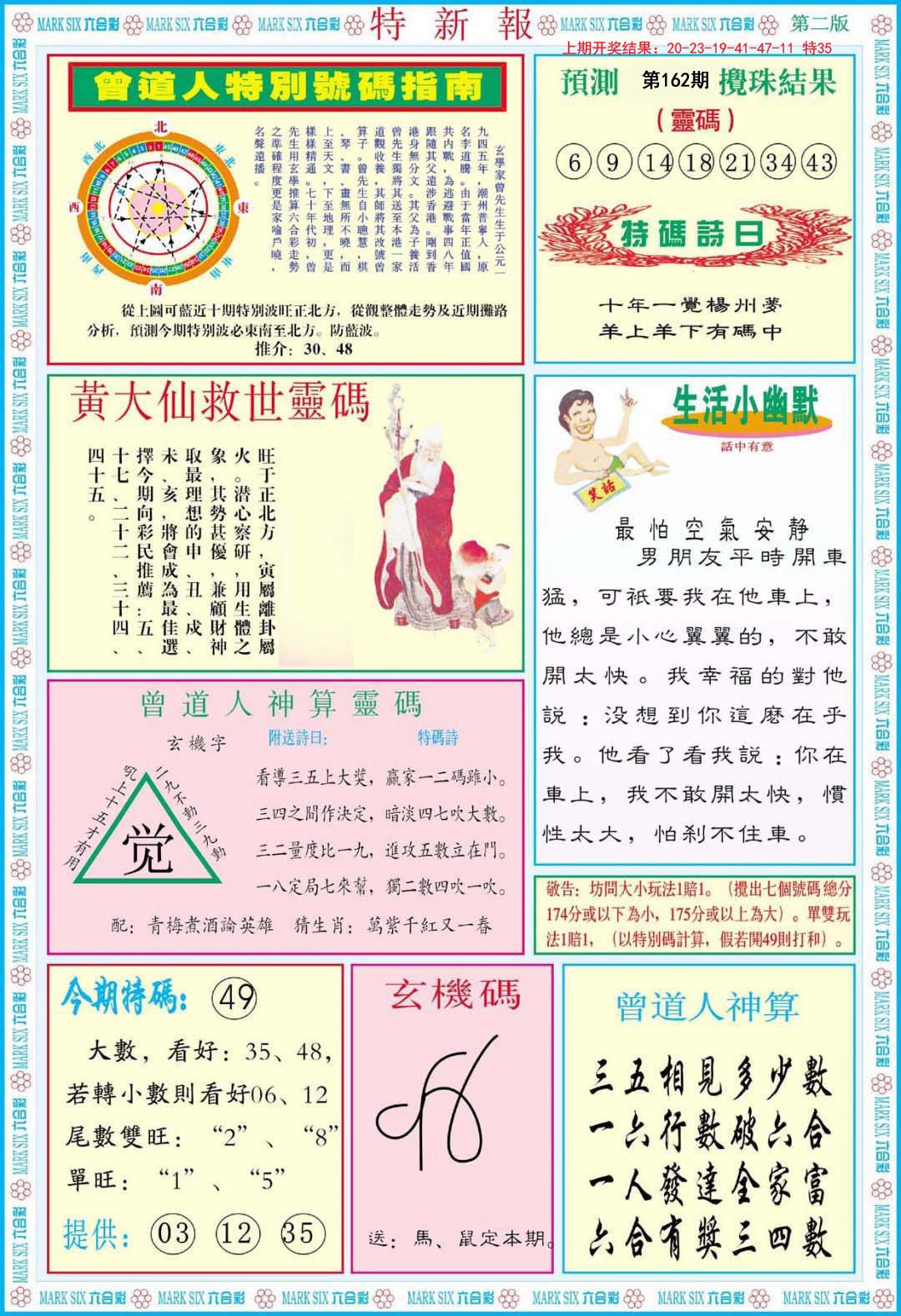 2024162期特新报B
