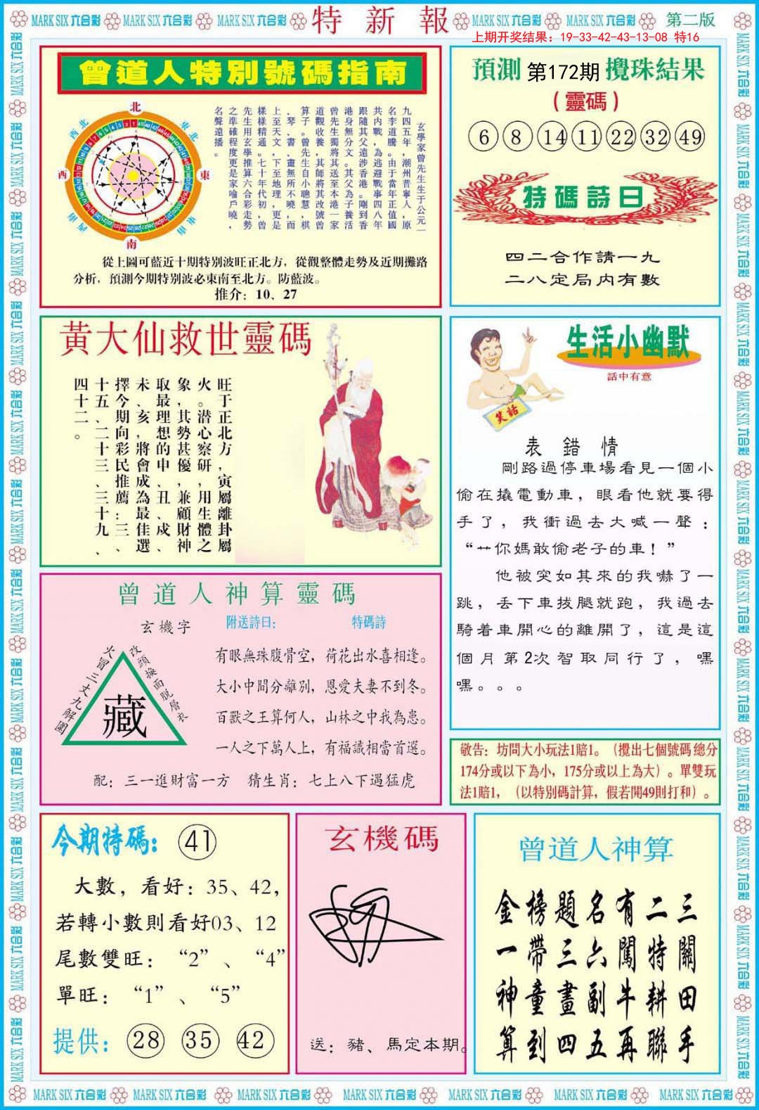 2024172期特新报B