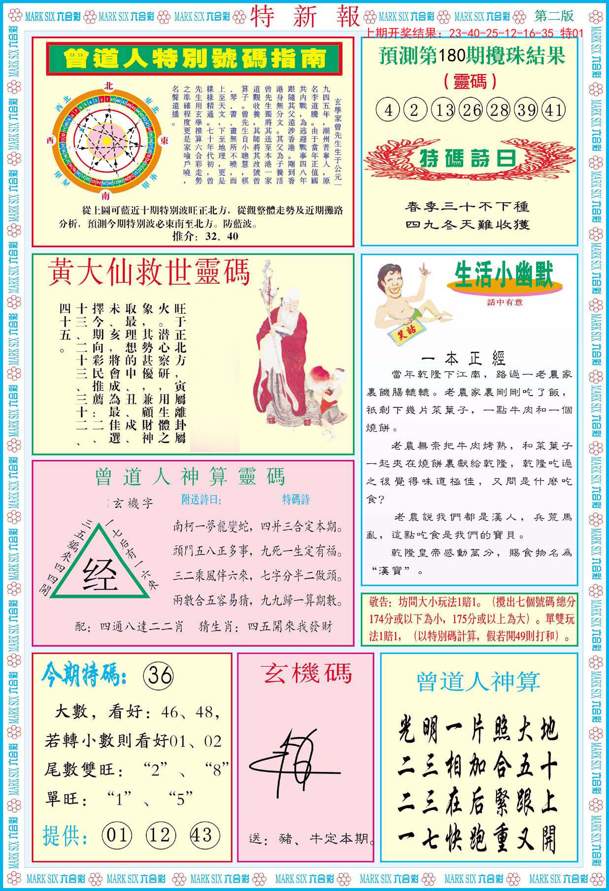 2024180期特新报B
