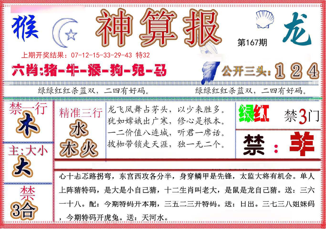 2024167期神算报(新版)