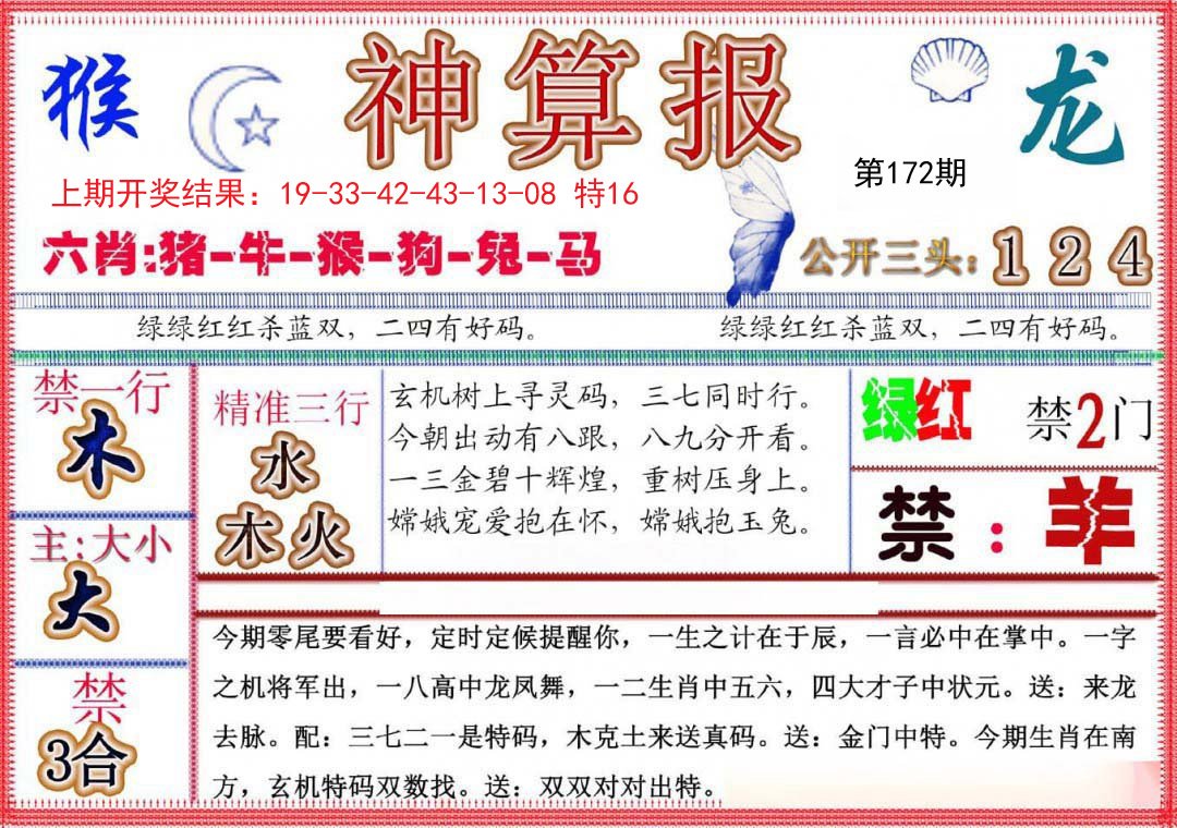 2024172期神算报(新版)