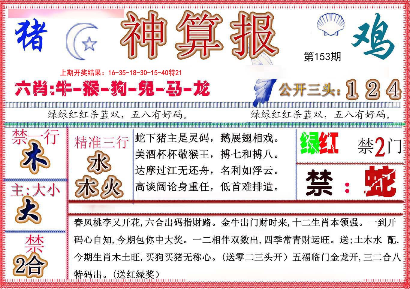2024153期神算报(新版)