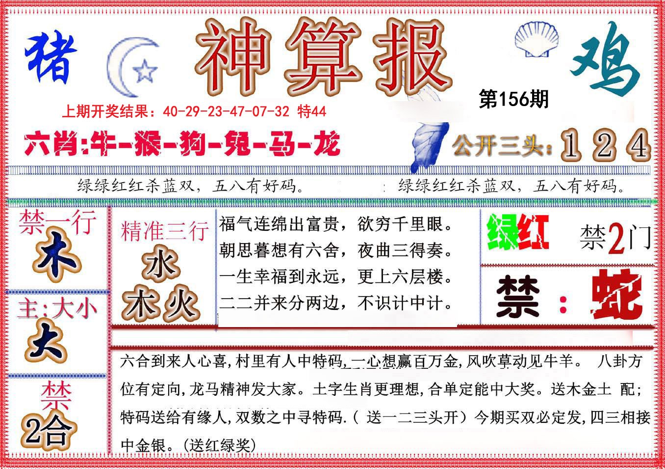 2024156期神算报(新版)