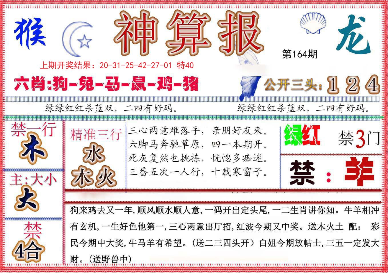 2024164期神算报(新版)
