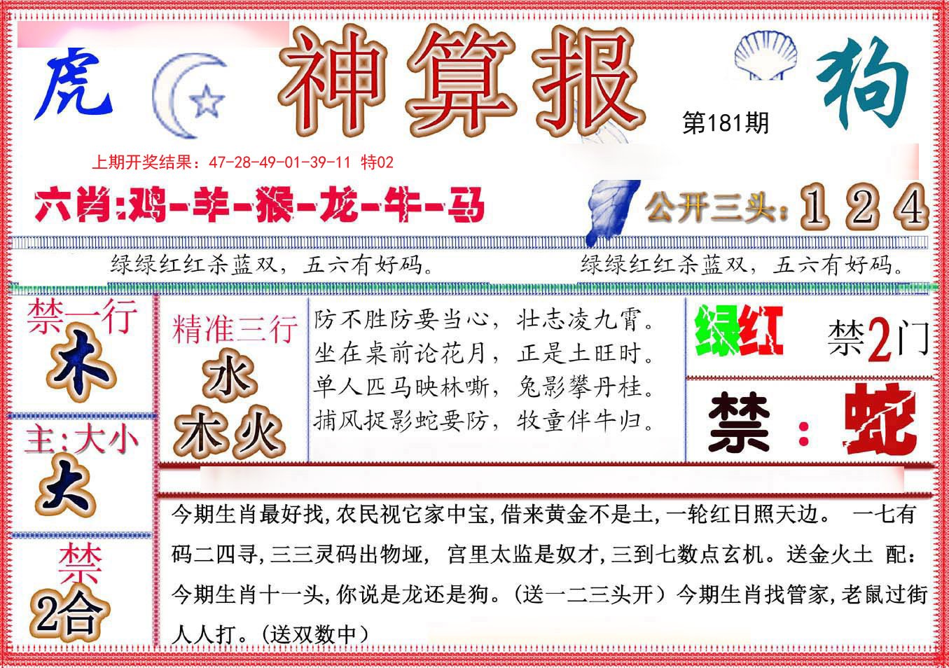 2024181期神算报(新版)