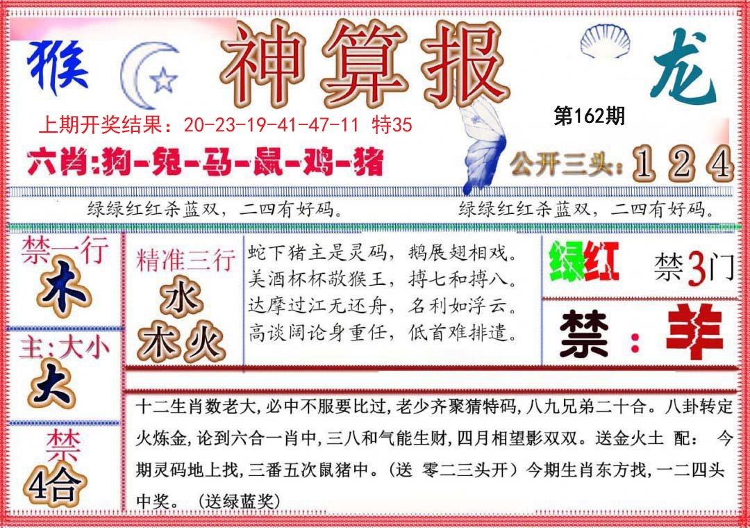 2024162期神算报(新版)
